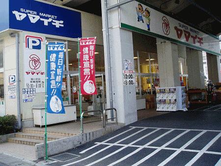 Supermarket. Yamaichi until Higashikoiwa shop 657m