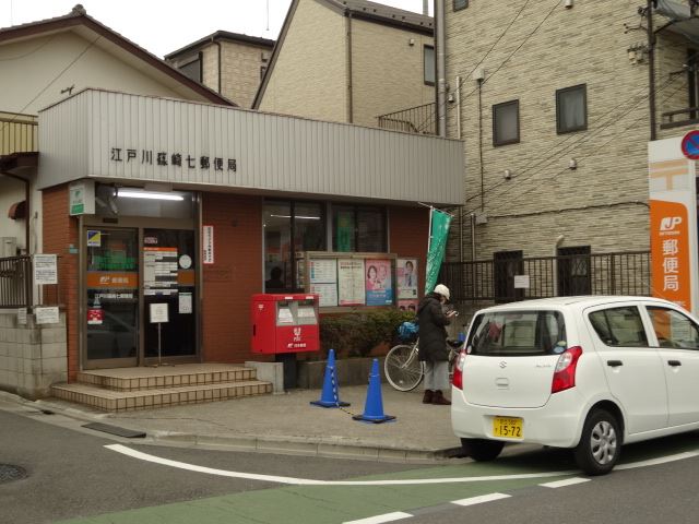 post office. Shinozaki 300m Up to seven post office (post office)