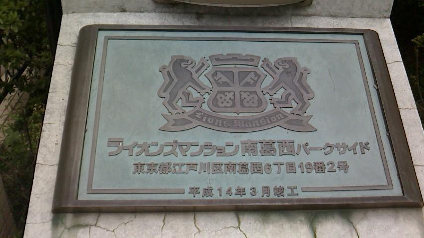 Edogawa-ku, Tokyo Minamikasai 6