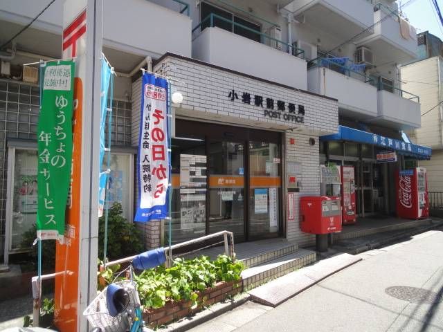 post office. Koiwa until Station post office (post office) 260m