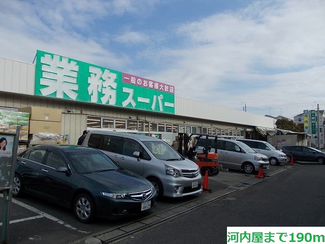 Supermarket. Kawachiya until the (super) 190m