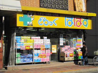 Dorakkusutoa. Papas 160m until (drugstore)