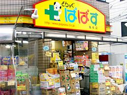 Drug store. Drag Papas until Nishishinozaki shop 590m