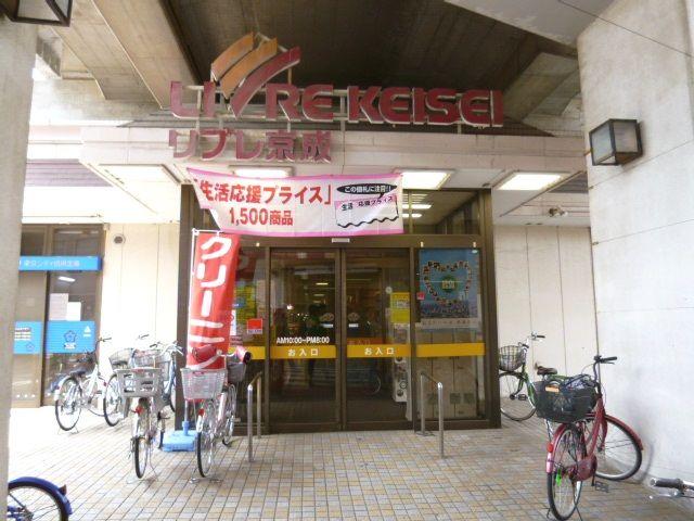 Supermarket. Libre Keisei 321m to Edogawa Station shop
