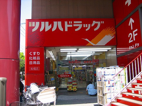 Dorakkusutoa. Tsuruha drag Funabori shop 813m until (drugstore)