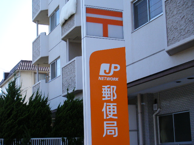 post office. 702m to Edogawa Nakakasai one post office (post office)
