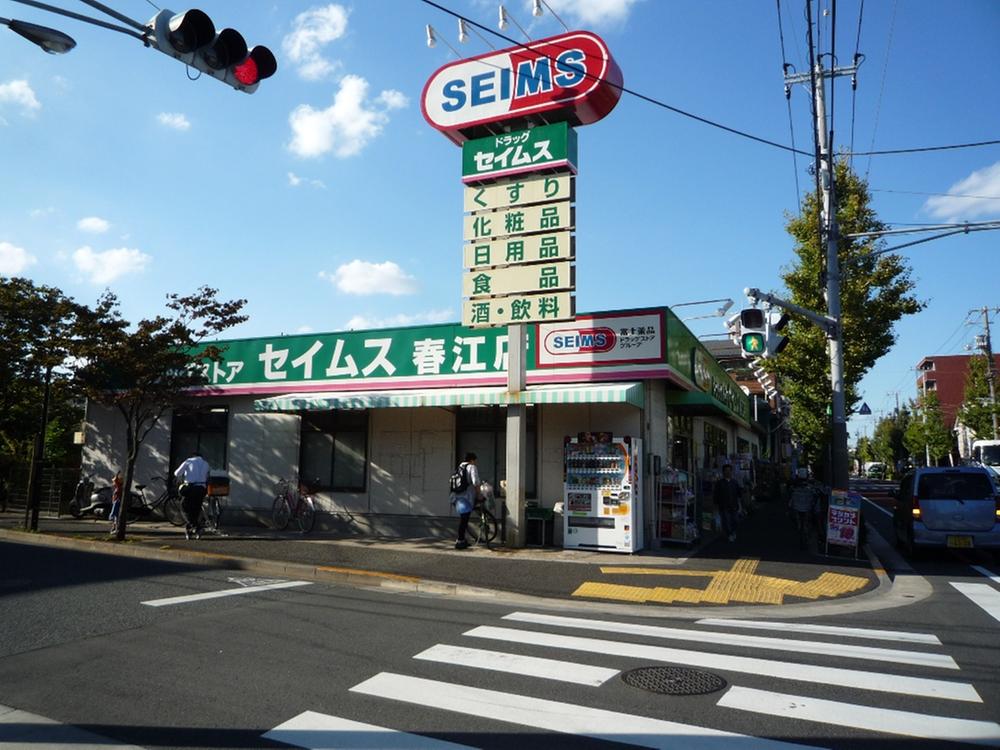 Drug store. Drag Seimusu until Harue shop 350m
