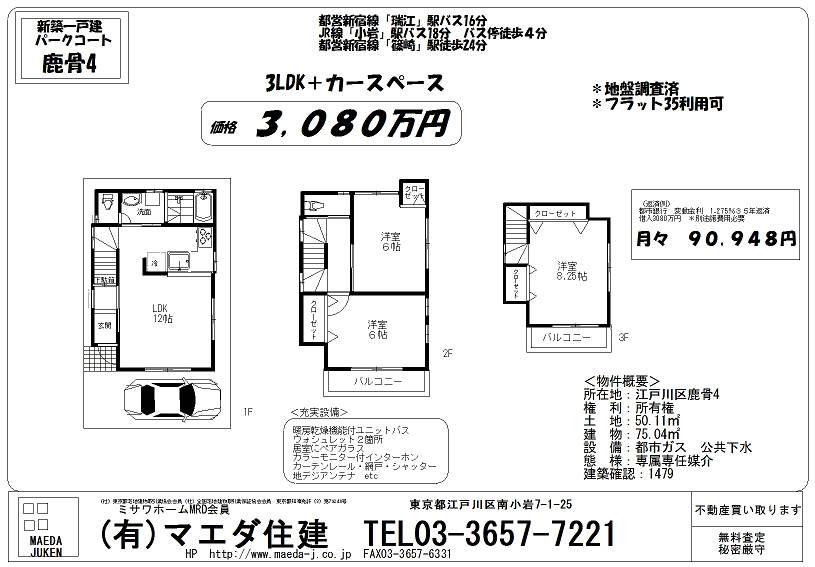 Floor plan. 29,800,000 yen, 3LDK, Land area 50.11 sq m , Building area 75.04 sq m 3LDK car space