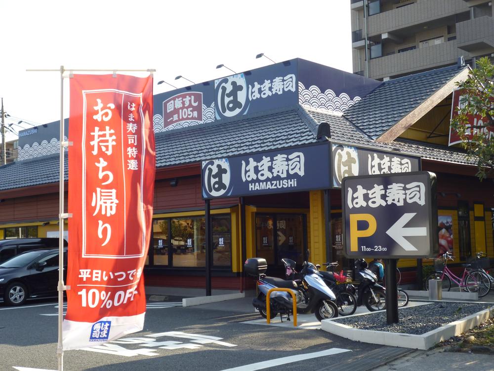 Other. Hama Sushi (1-minute walk ・ About 70m)