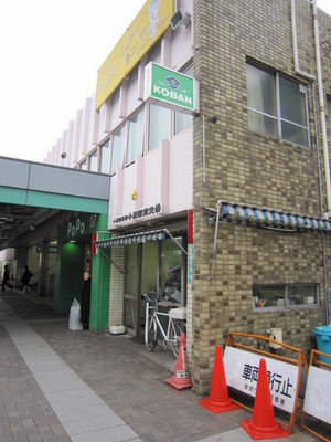 Police station ・ Police box. Koiwa Station south exit alternating (police station ・ Until alternating) 400m