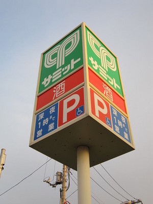 Supermarket. 560m to Summit (super)