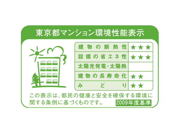 Building structure.  [Tokyo apartment environmental performance display]  ※ Please refer to the "Housing term large dictionary" for more information