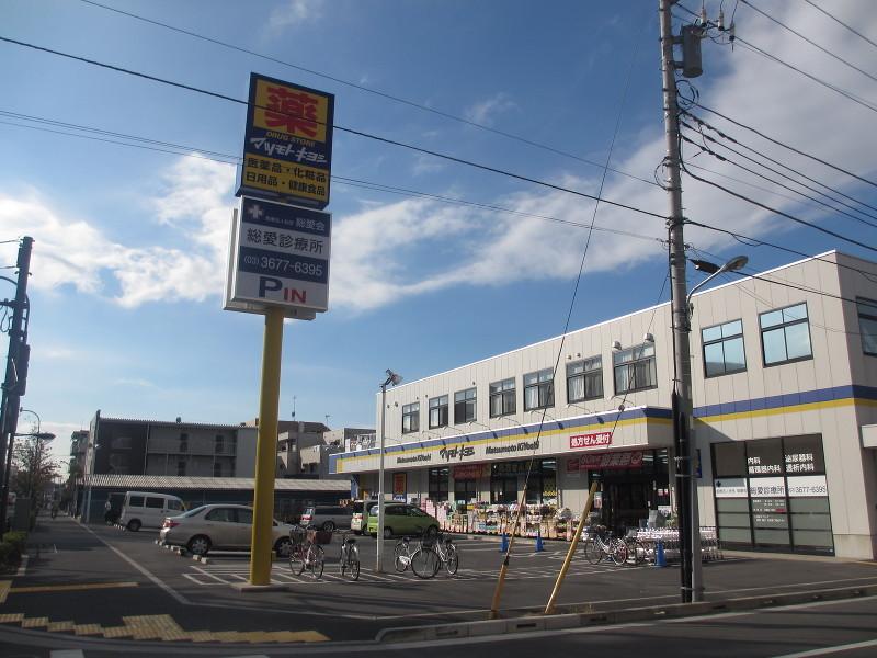 Drug store. Drugstore Matsumotokiyoshi to Nishimizue shop 820m