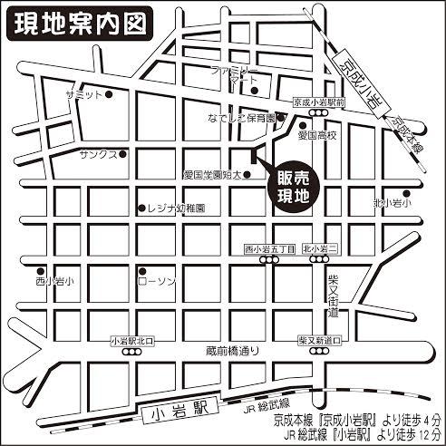 Local guide map. JR Koiwa Station 12 minutes' walk Keisei Koiwa Station 4-minute walk