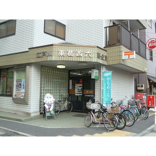 post office. 318m to Edogawa Higashikasai six post office (post office)