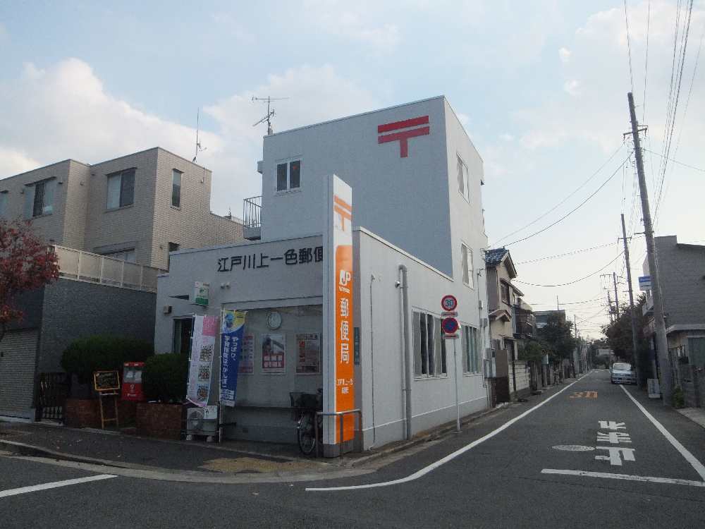 post office. 275m to Edogawa Kamiisshiki post office (post office)