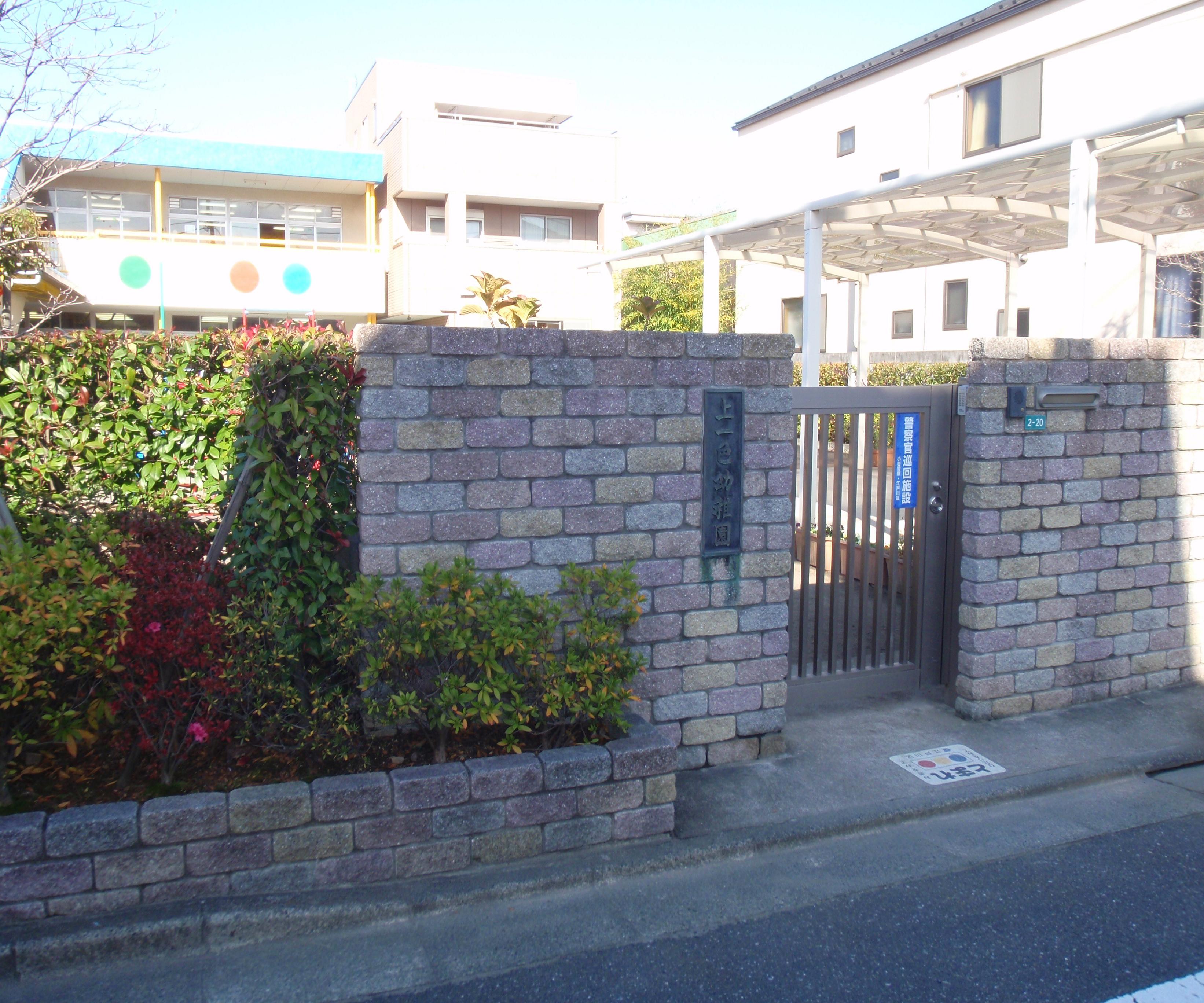 kindergarten ・ Nursery. Kamiisshiki kindergarten (kindergarten ・ 50m to the nursery)