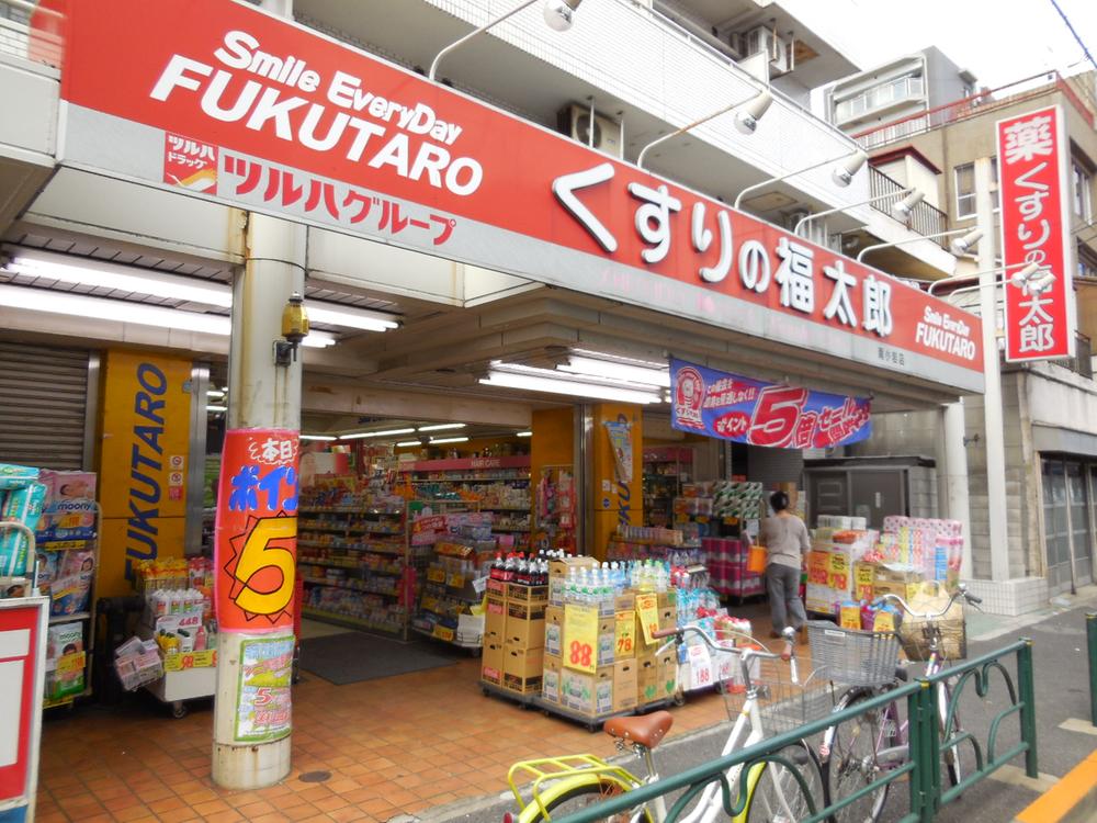 Drug store. 284m until Fukutaro Minamikoiwa store pharmacy medicine