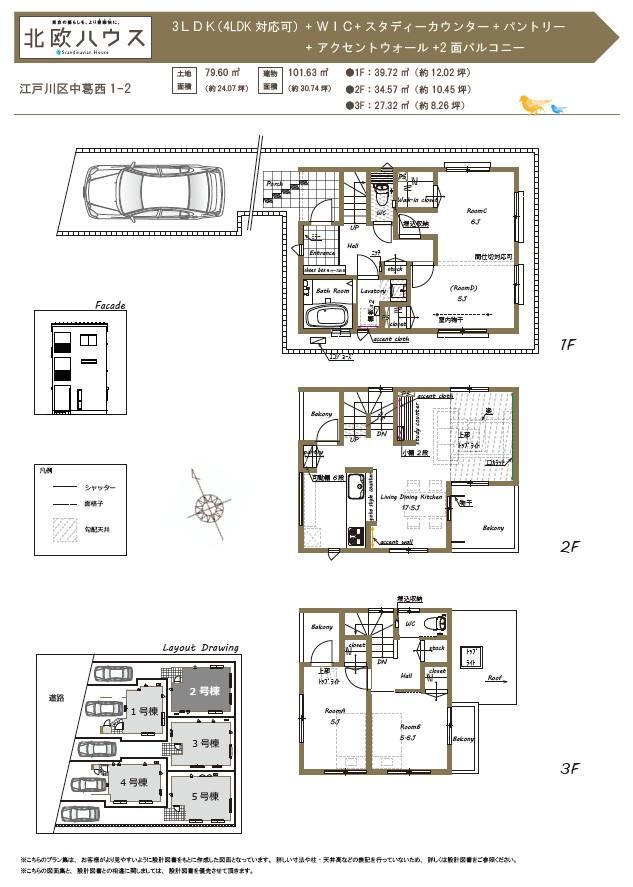 Floor plan. (Easy-to-use floor plan. Stylish interior. "Nordic House" - Edogawa Nakakasai Phase 1 -), Price 49,800,000 yen, 3LDK, Land area 79.9 sq m , Building area 101.63 sq m
