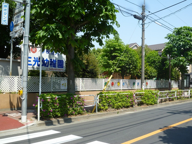 kindergarten ・ Nursery. Sanko kindergarten (kindergarten ・ 1141m to the nursery)