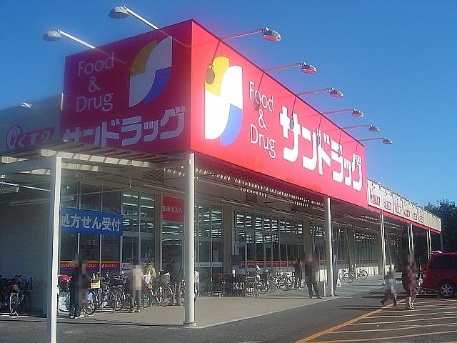Drug store. San drag until Fujimidai shop 1166m