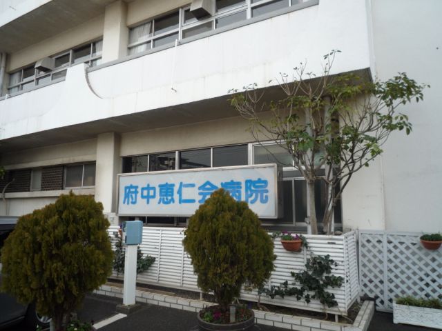 Hospital. 680m to Fuchu MegumiHitoshikai hospital (hospital)