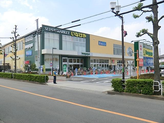 Supermarket. 829m until Inageya Fuchu Miyoshi shop