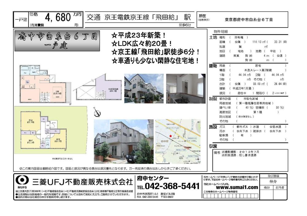 Floor plan. 44,800,000 yen, 2LDK + S (storeroom), Land area 110.13 sq m , Building area 88.08 sq m