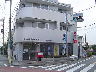 post office. 360m to Fuchu Yotsuya post office (post office)