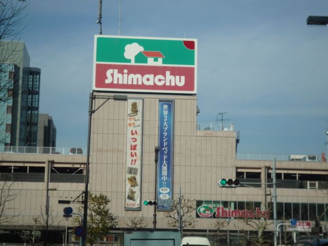 Shopping centre. 360m until Shimachu Co., Ltd. furniture home center (shopping center)