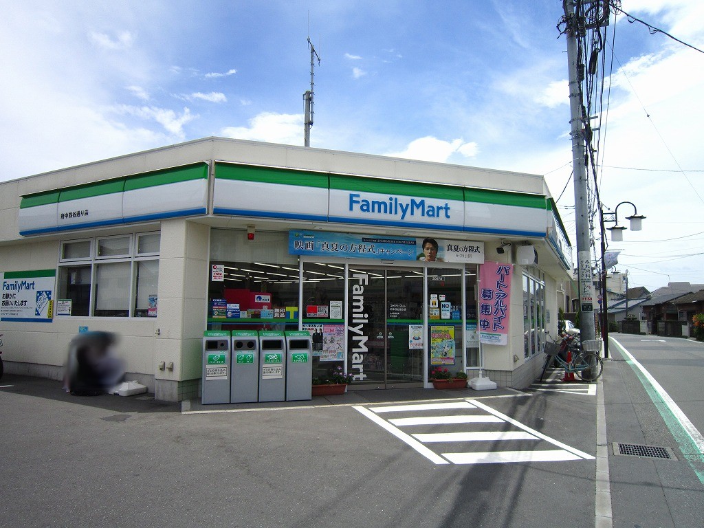 Convenience store. FamilyMart Fuchu Yotsuya street store up to (convenience store) 617m