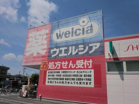 Drug store. Werushia Koremasa shop 1 minute walk (about 70m)