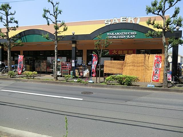 Supermarket. Saeki 1375m until Wakamatsucho food Museum