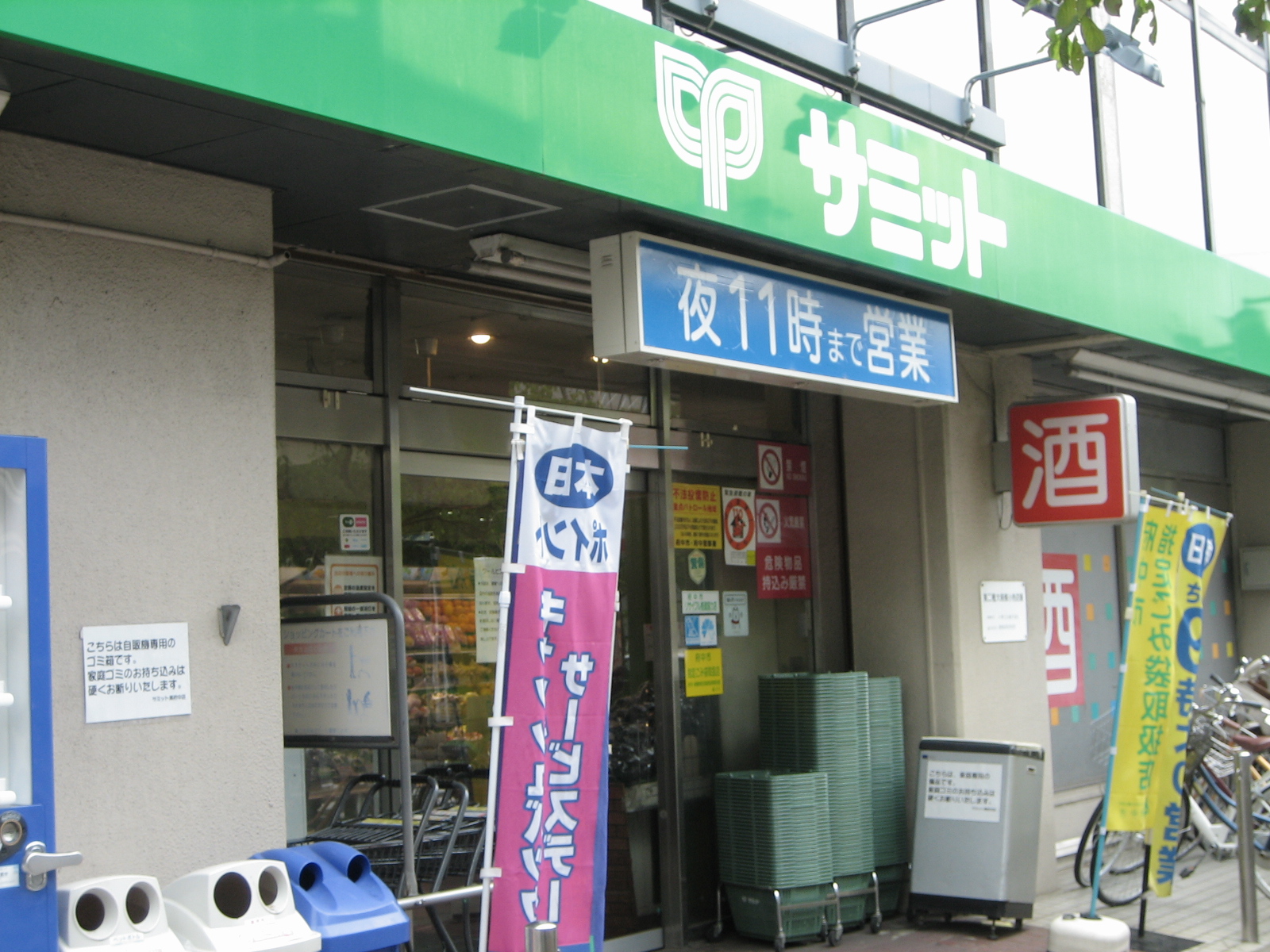 Supermarket. 220m until the Summit store Higashifuchu store (Super)