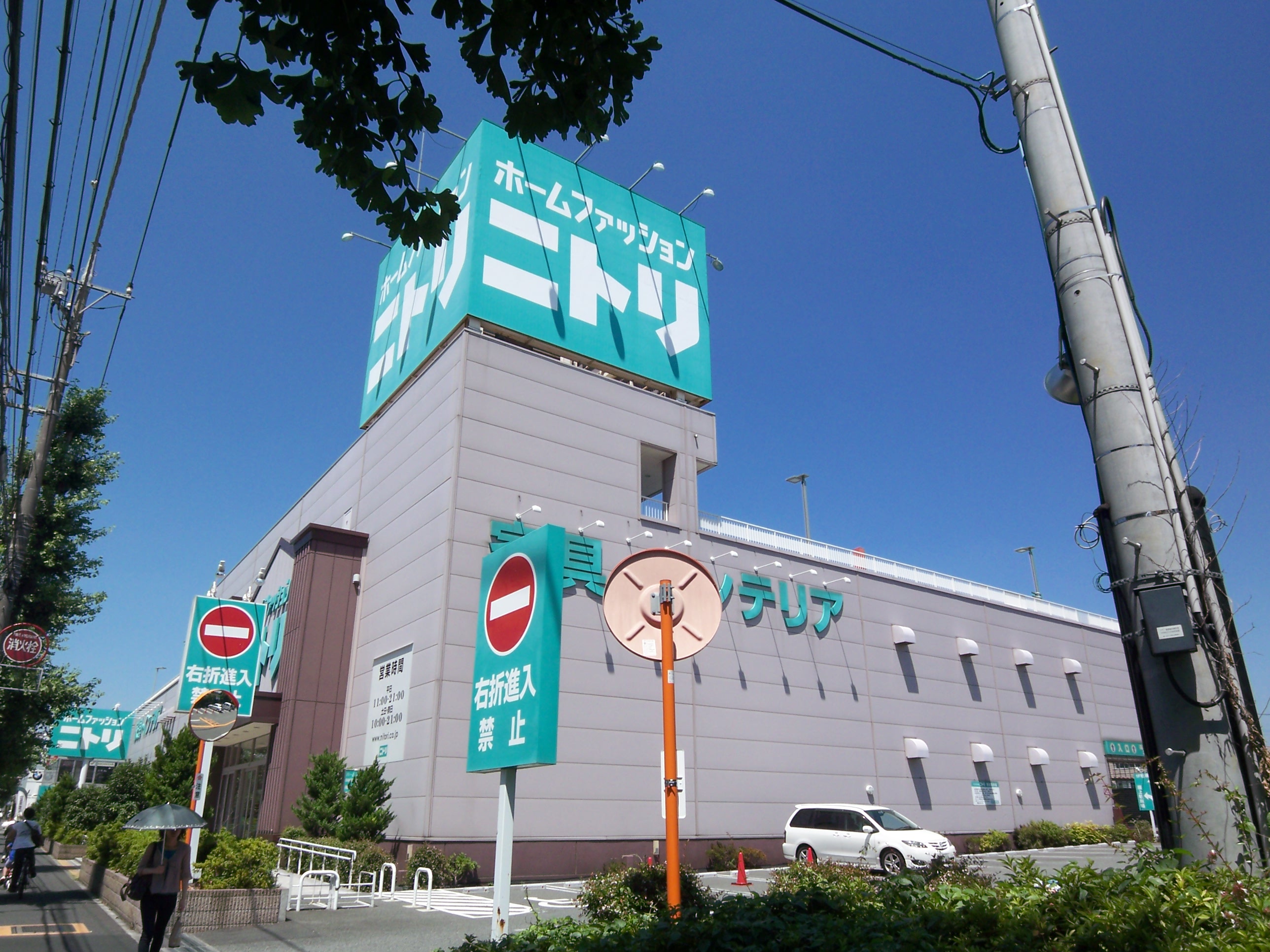 Home center. (Ltd.) Nitori Fuchu store (hardware store) to 365m