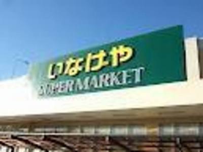 Supermarket. Inageya 180m until the (super)