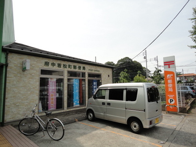 post office. 205m to Fuchu Wakamatsu stations (post office)