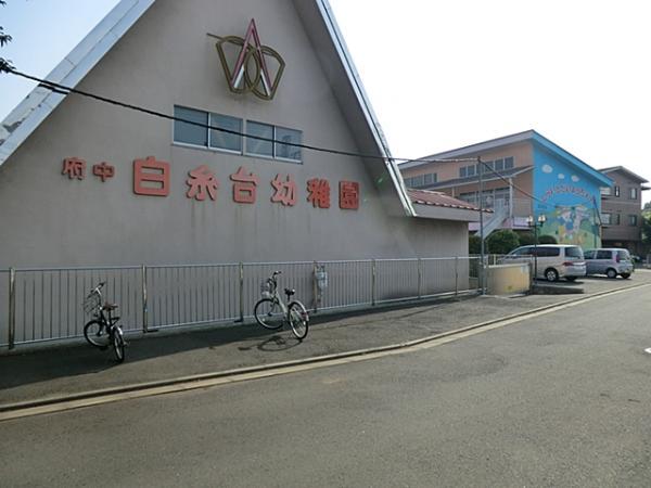 kindergarten ・ Nursery. 650m to Fuchu Shiraitodai kindergarten