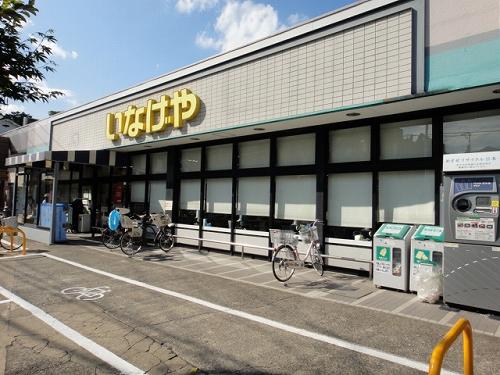 Supermarket. Inageya Co., Ltd. Until Fuchu Miyoshi shop 1300m walk 17 minutes