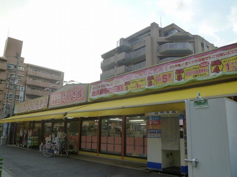 Supermarket. Sakura commerce car Kaemise Genki shop until the (super) 535m