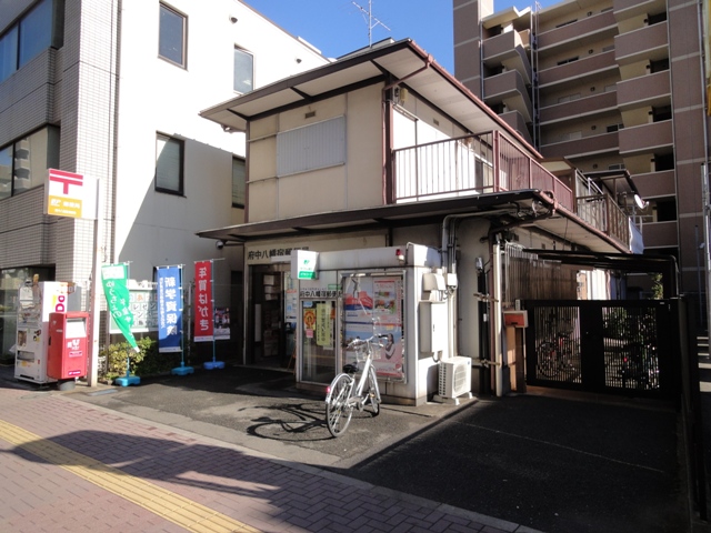 post office. 464m to Fuchu Hachimanshuku post office (post office)