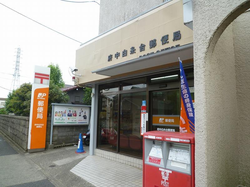 post office. 711m to Fuchu Shiraitodai post office (post office)