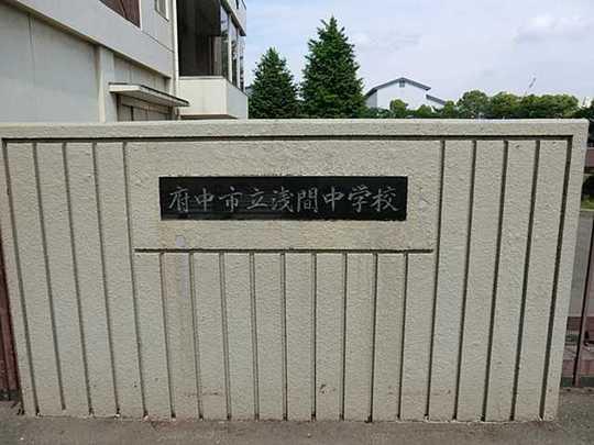 Other Environmental Photo. 811m to Fuchu Municipal Asama junior high school