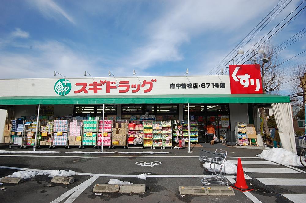 Drug store. 580m until cedar drag Fuchu Wakamatsu shop
