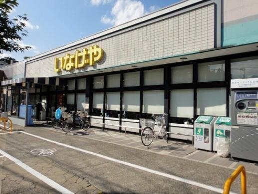 Supermarket. 180m to Super Inageya Miyoshi-cho