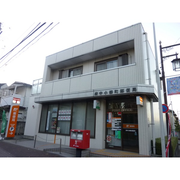 post office. 248m to Fuchu Koyanagi the town post office (post office)