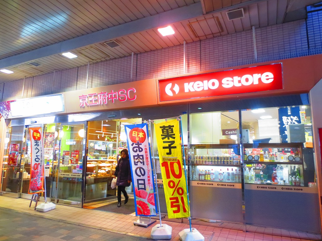 Supermarket. Keiosutoa Fuchu store up to (super) 442m