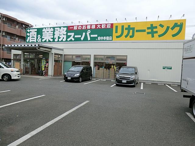 Supermarket. 446m to business super Fuchu Hon'yado shop