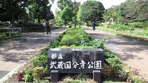 park. 1100m to Musashi Kokubunji Park Service Center (Park)