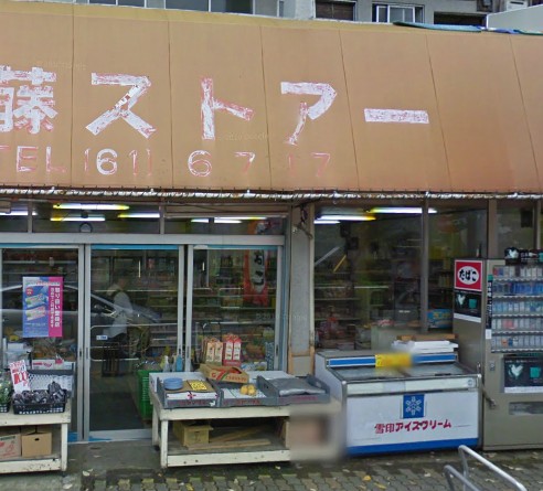 Supermarket. 245m until Kudo Store (Super)